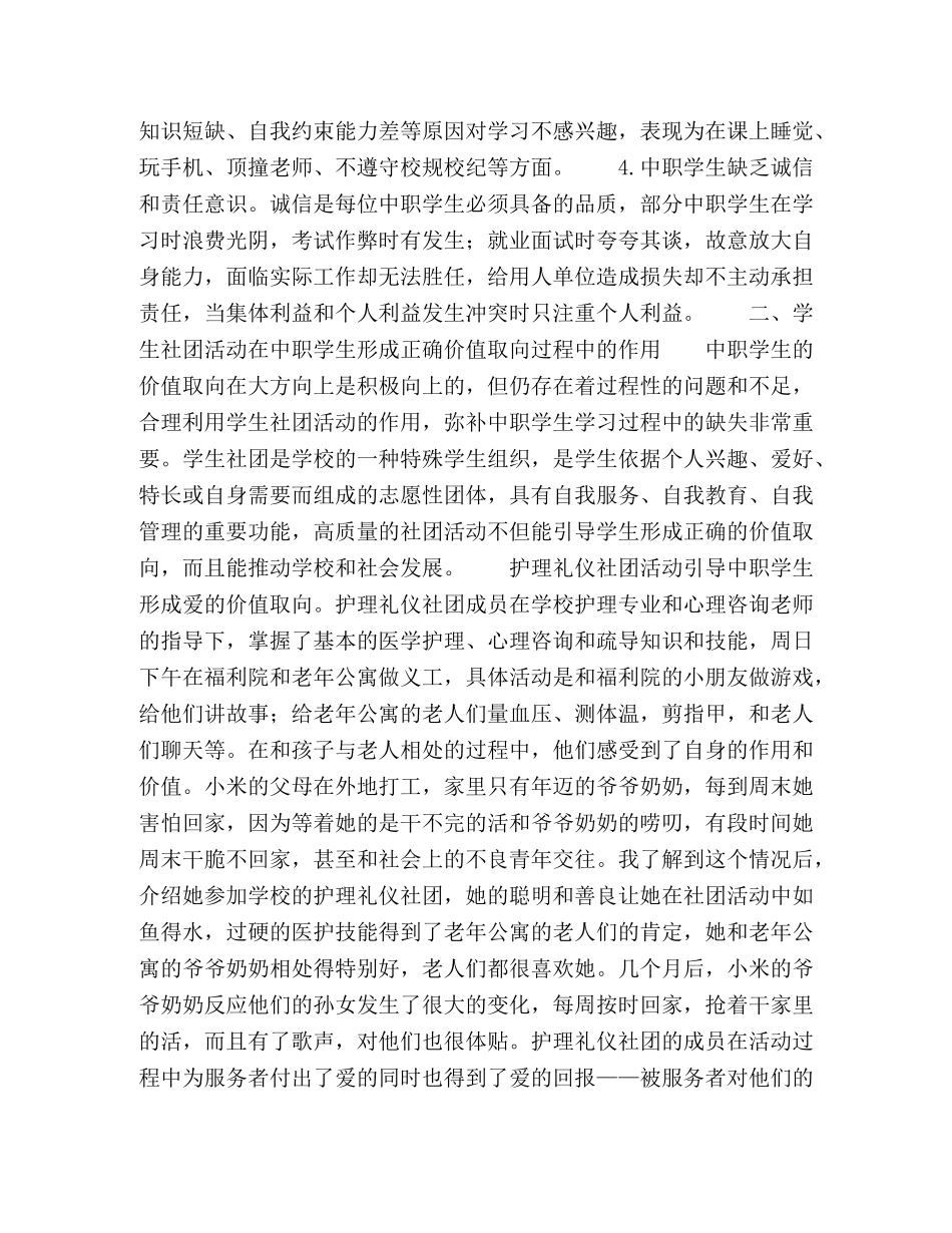 小议学生社团在中职学生形成正确价值取向中的作用 _第2页