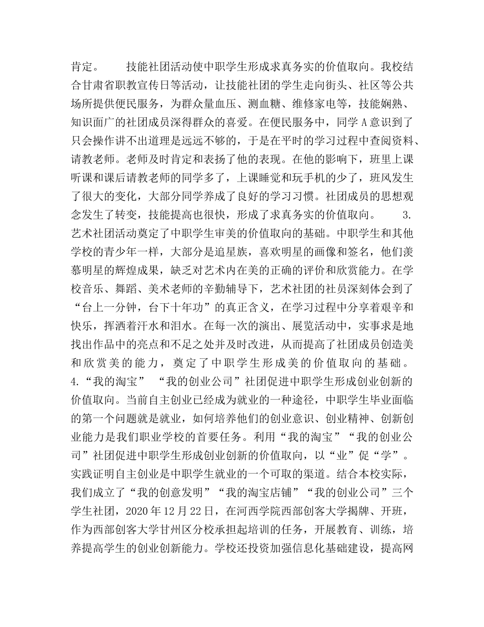 小议学生社团在中职学生形成正确价值取向中的作用 _第3页