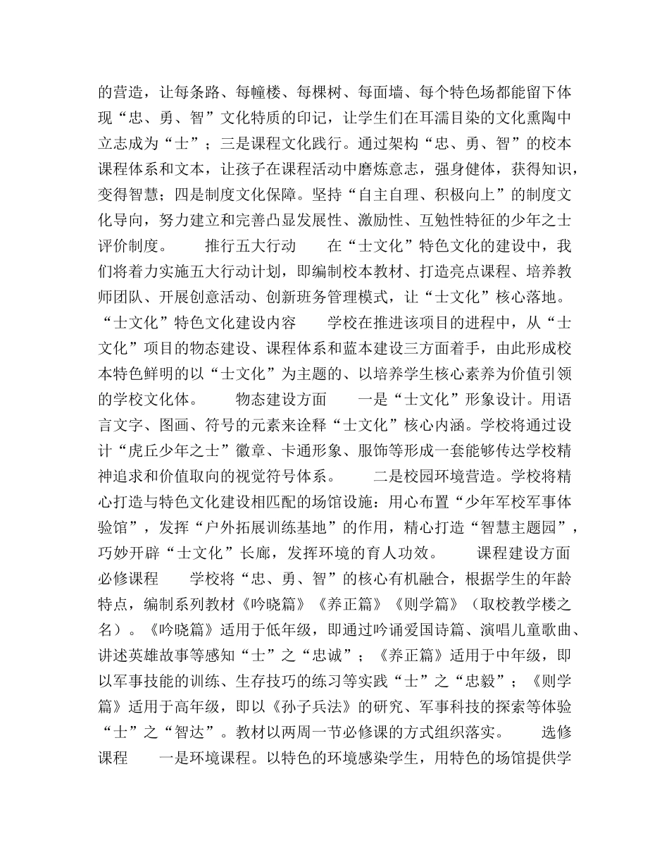 依托“士文化”课程项目推进学校特色文化建设 _第2页