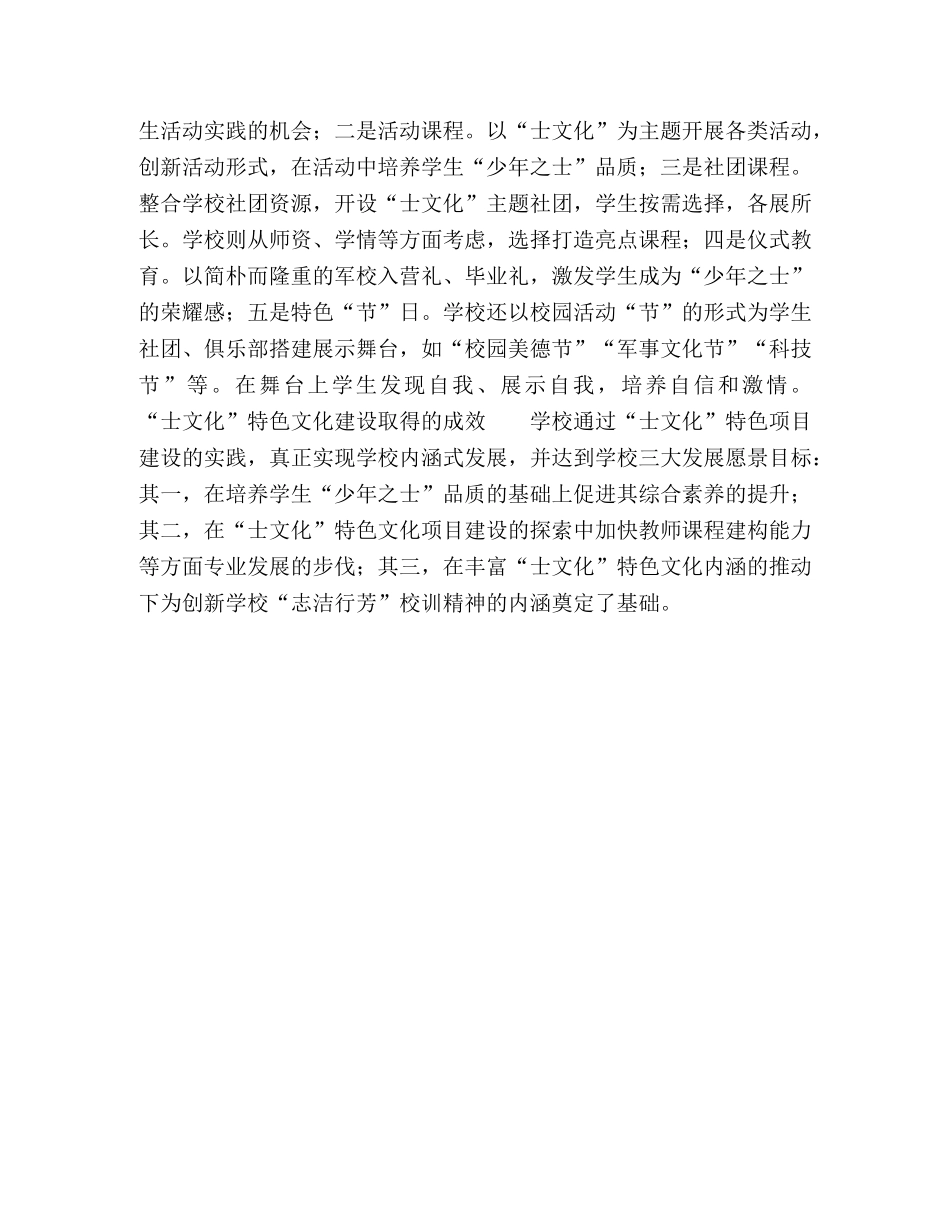 依托“士文化”课程项目推进学校特色文化建设 _第3页