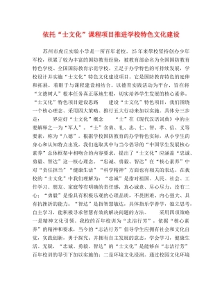 依托“士文化”课程项目推进学校特色文化建设 