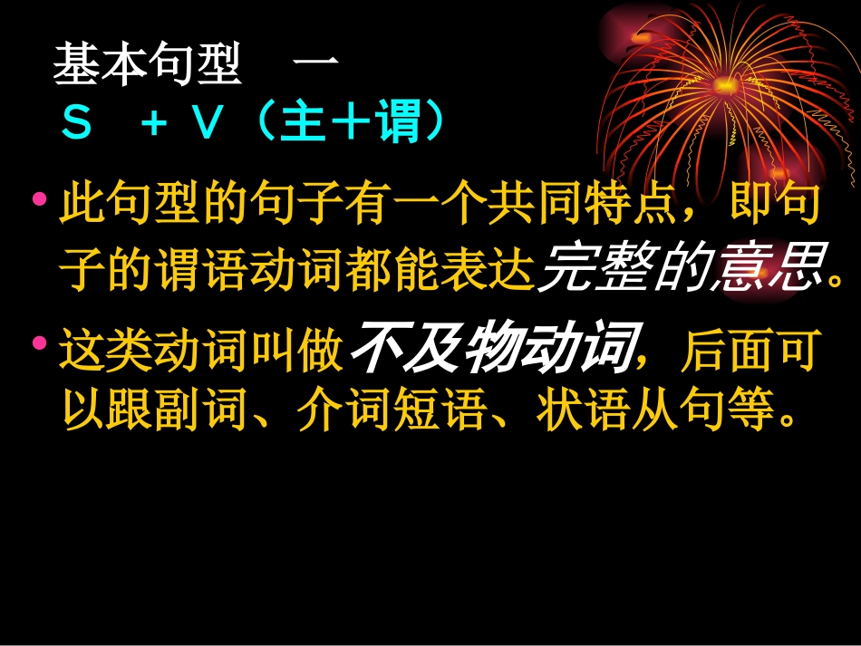 九年级英语五种基本句型总结课件_第3页