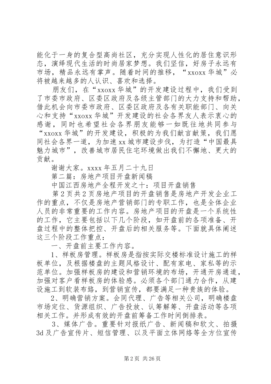 房管局工作人员演讲致辞与房管爱岗敬业演讲致辞_第2页
