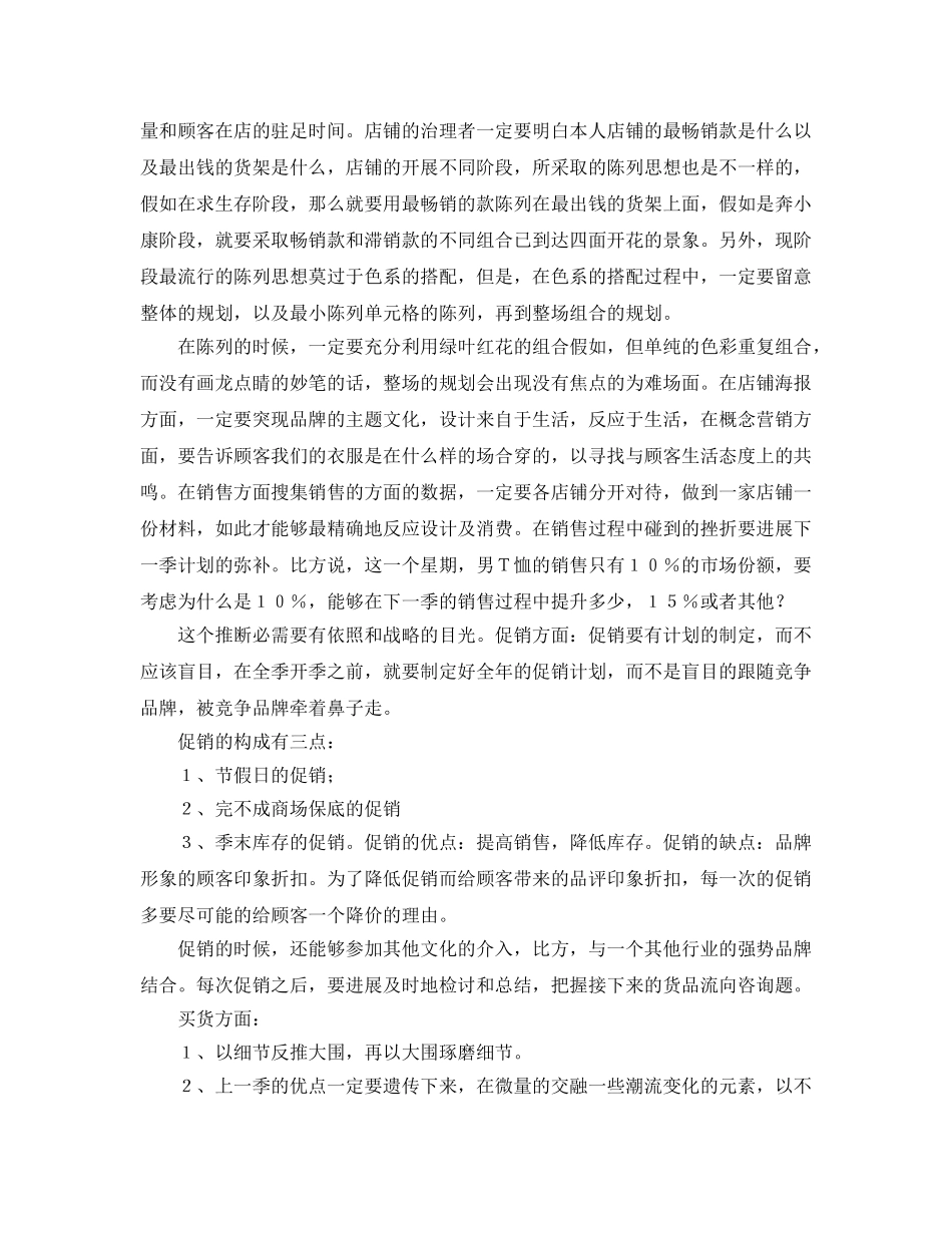 服装销售实习自我参考总结 _第2页