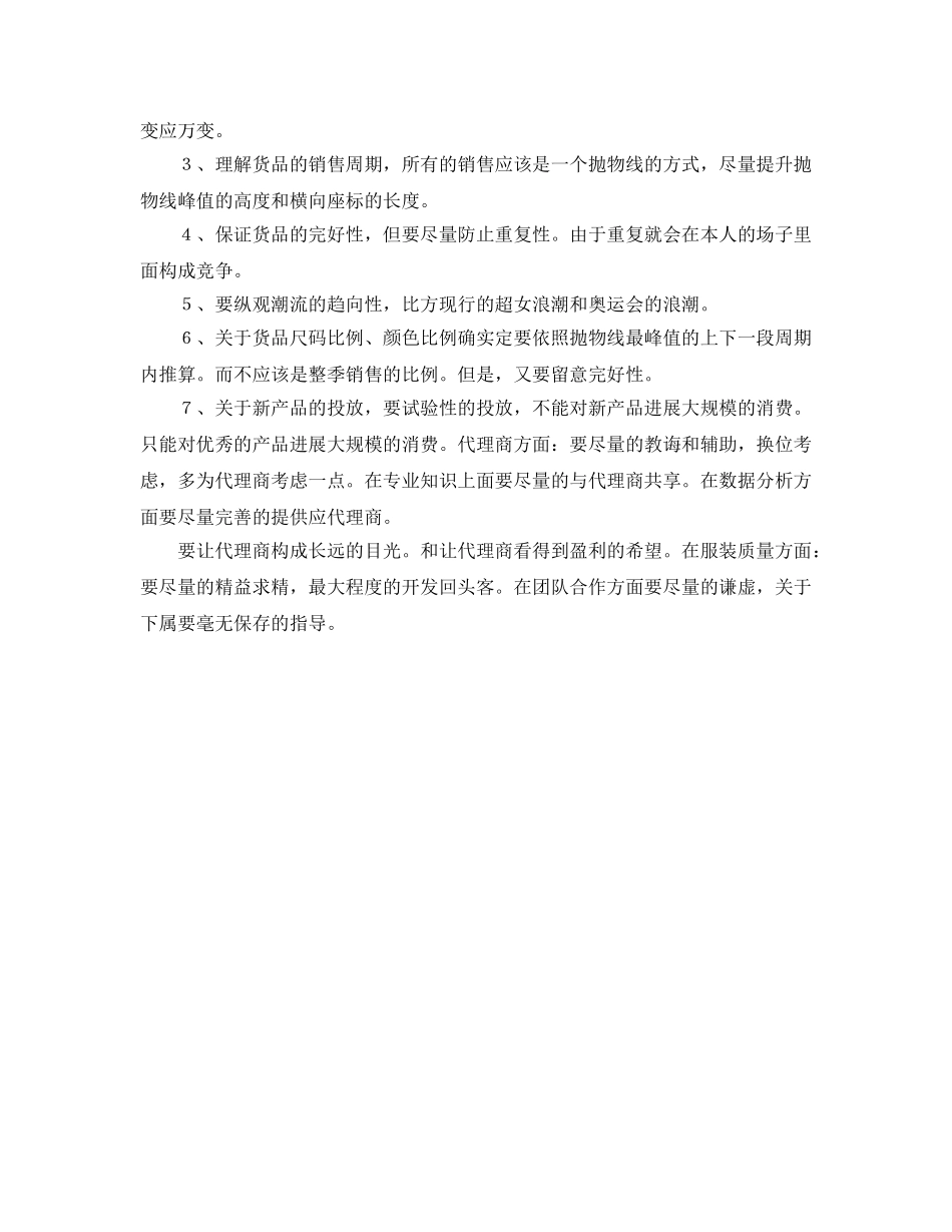 服装销售实习自我参考总结 _第3页