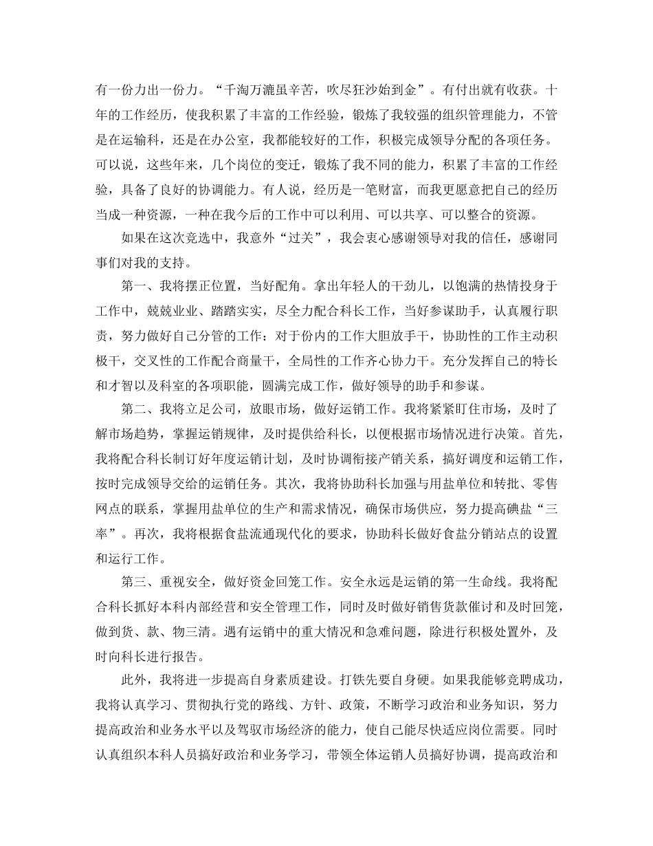 竞职演讲稿通用模板 _第2页