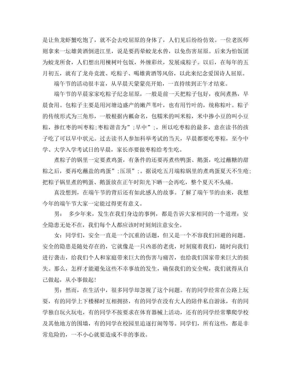 六月端午节的校园广播稿范文 _第2页