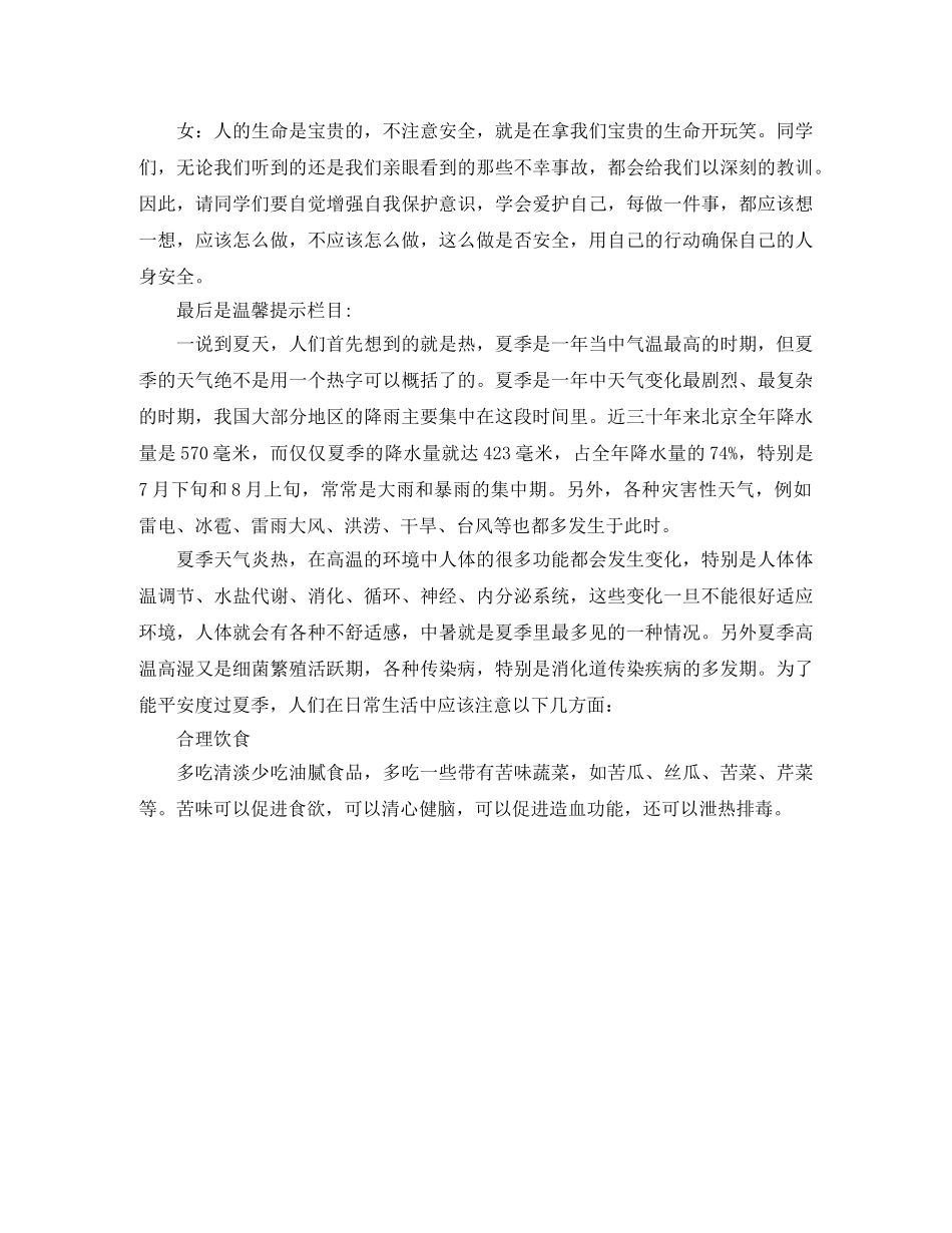 六月端午节的校园广播稿范文 _第3页