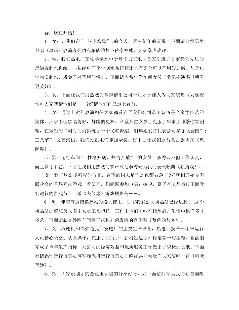 公司企业年会主持稿 _第2页