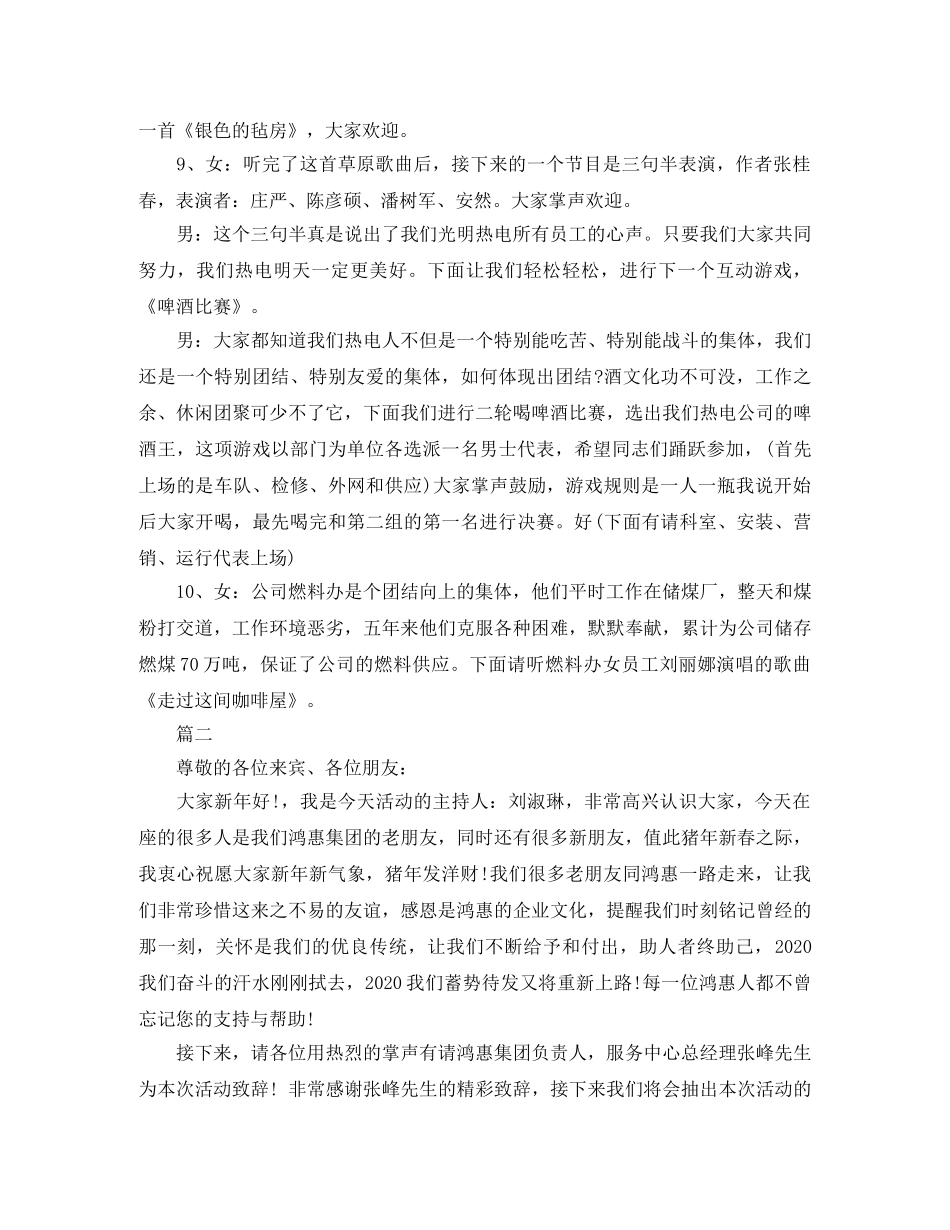 公司企业年会主持稿 _第3页