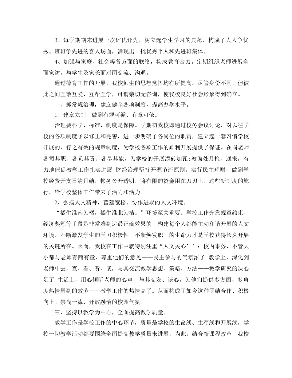 教学工作参考总结-精选学校教学工作参考总结 _第2页