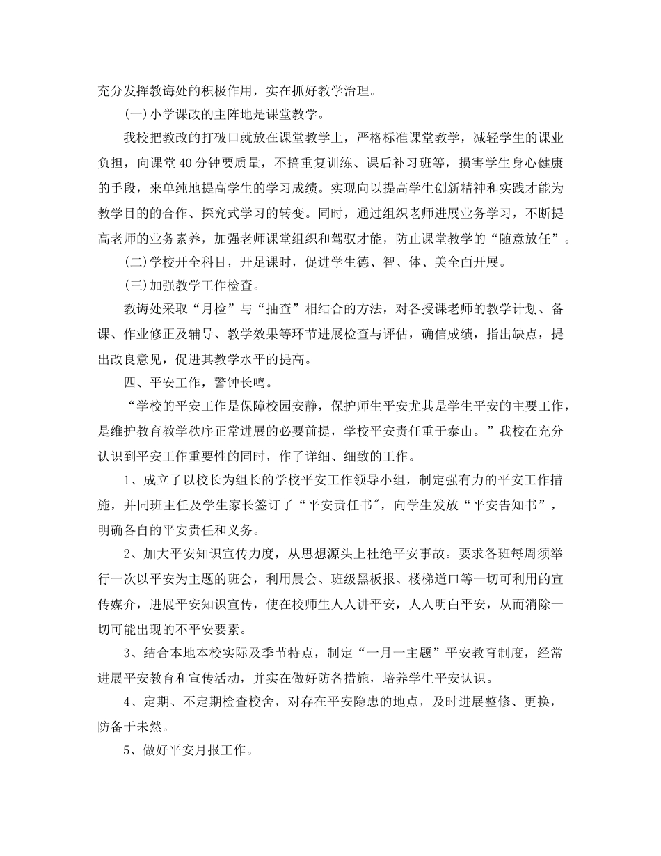 教学工作参考总结-精选学校教学工作参考总结 _第3页