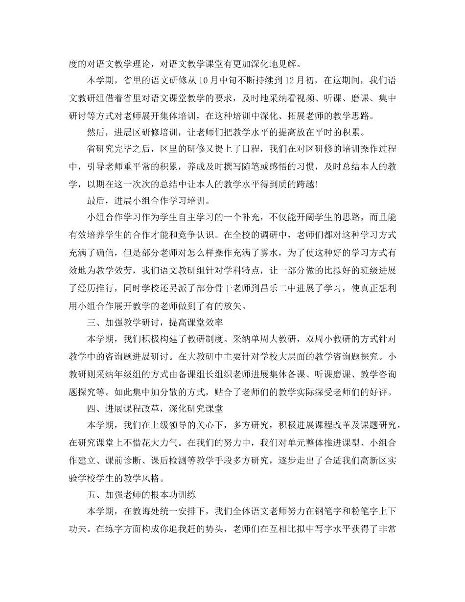 小学语文教研工作自我参考总结（通用） _第2页