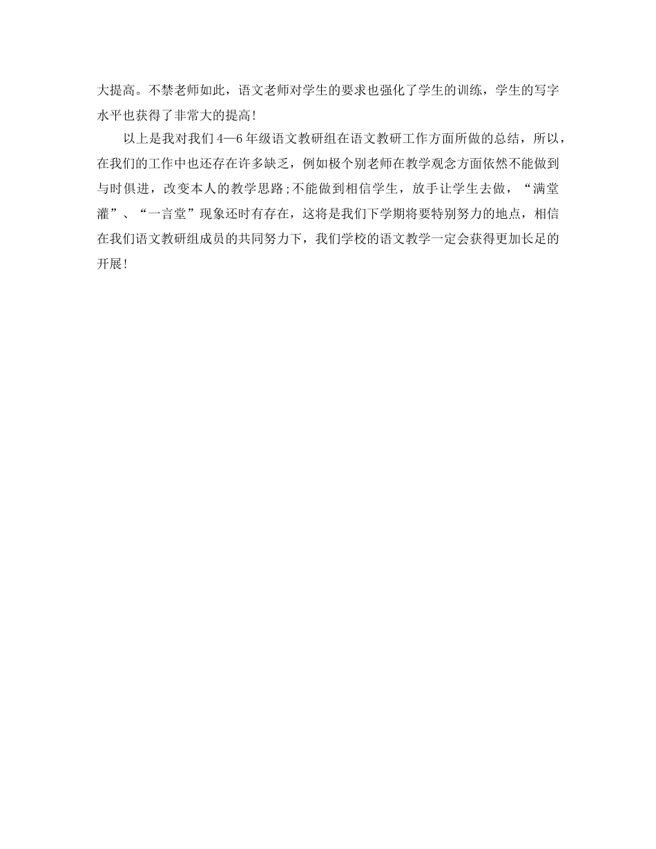 小学语文教研工作自我参考总结（通用） _第3页