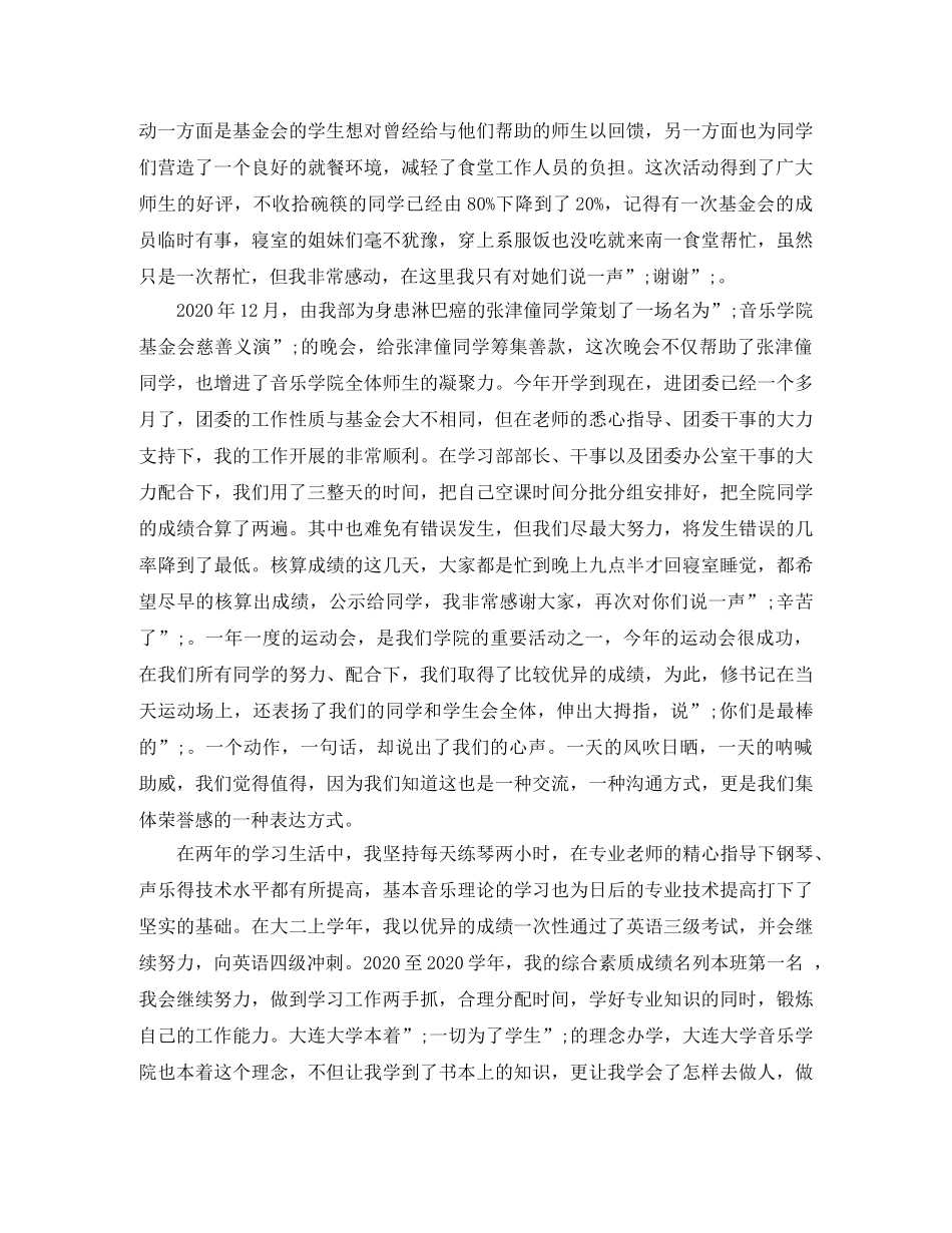 竞选学习标兵演讲稿 _第2页