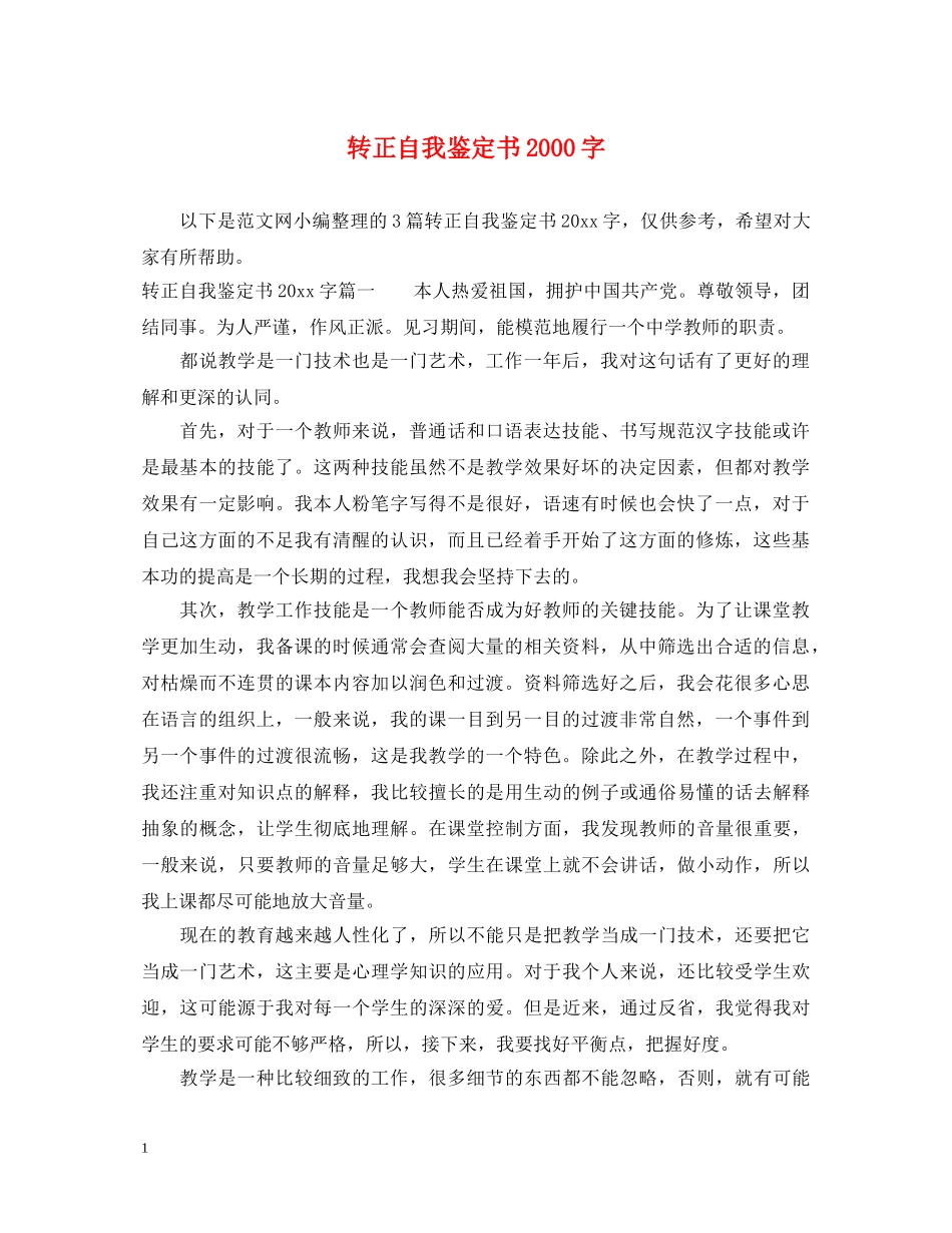 转正自我鉴定书2000字 _第1页