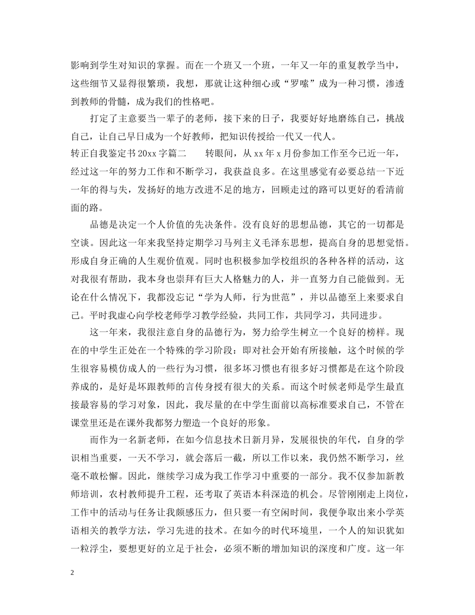 转正自我鉴定书2000字 _第2页