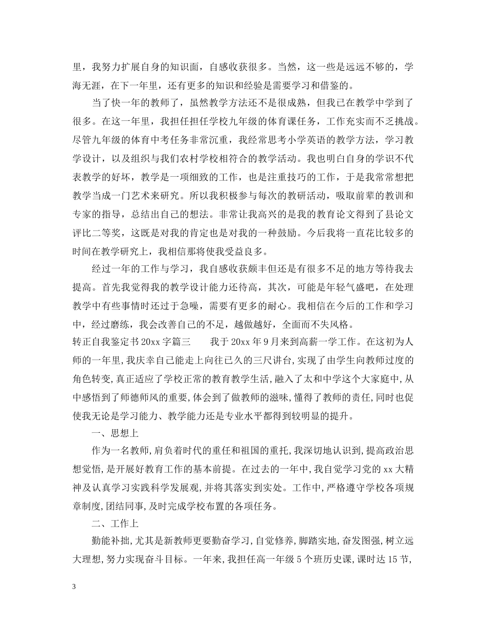 转正自我鉴定书2000字 _第3页