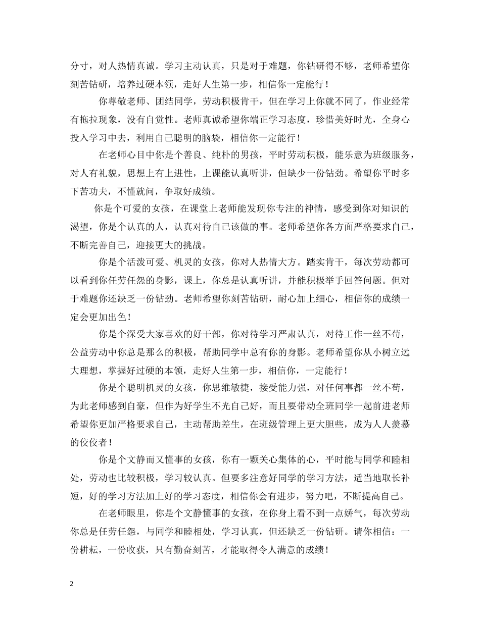 小学生评语2 _第2页