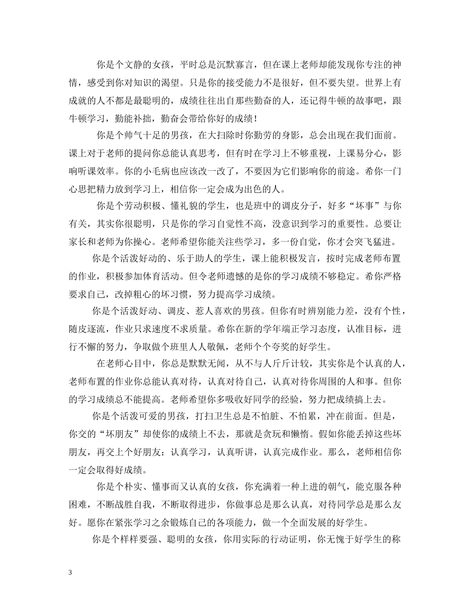 小学生评语2 _第3页