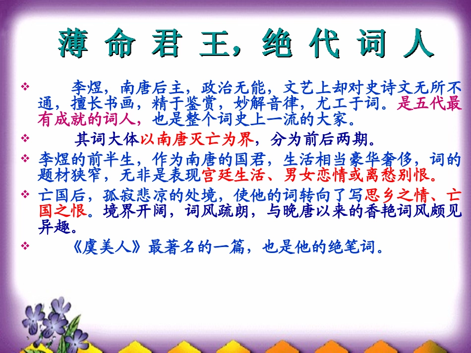 虞美人青赛课_第3页