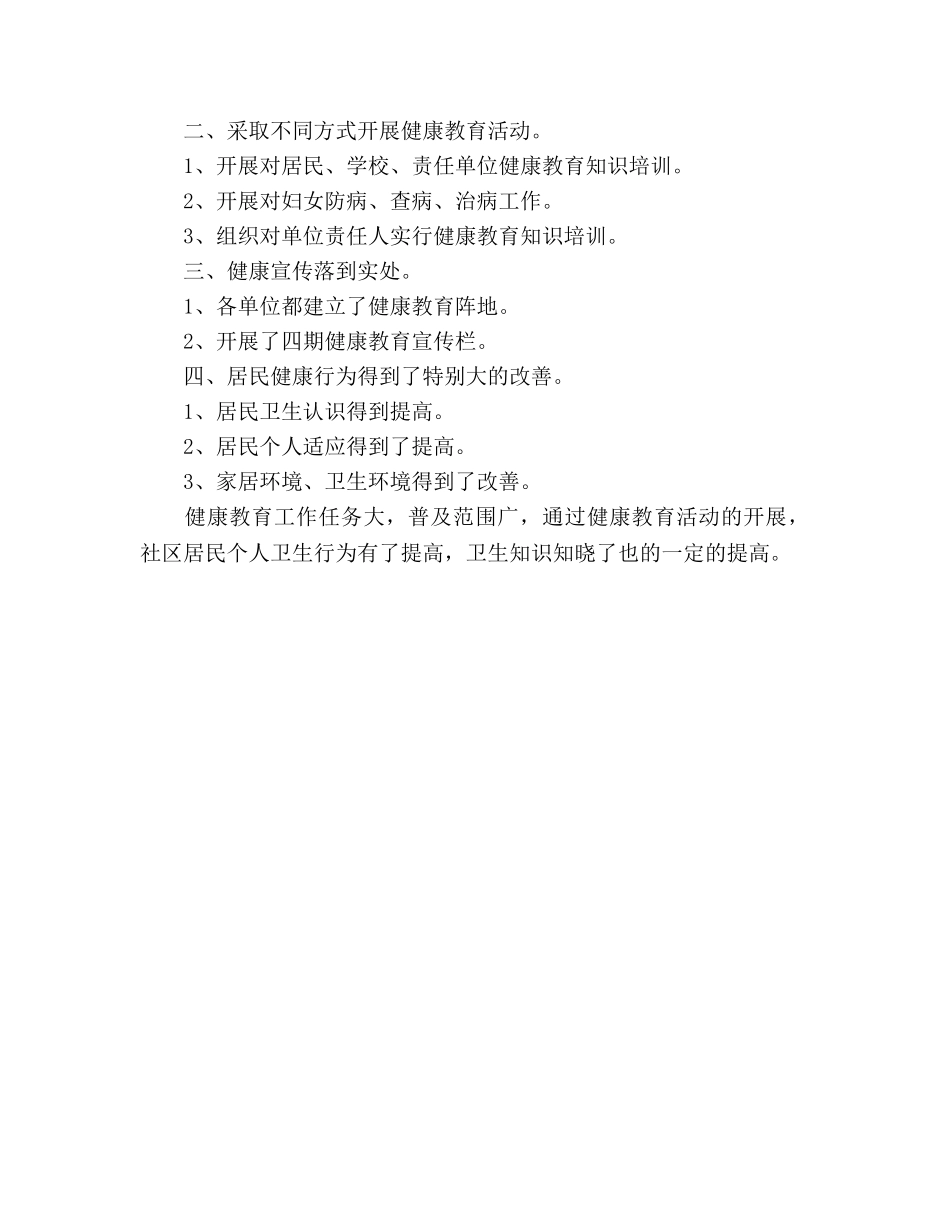 健康教育年度工作参考总结（通用） _第3页