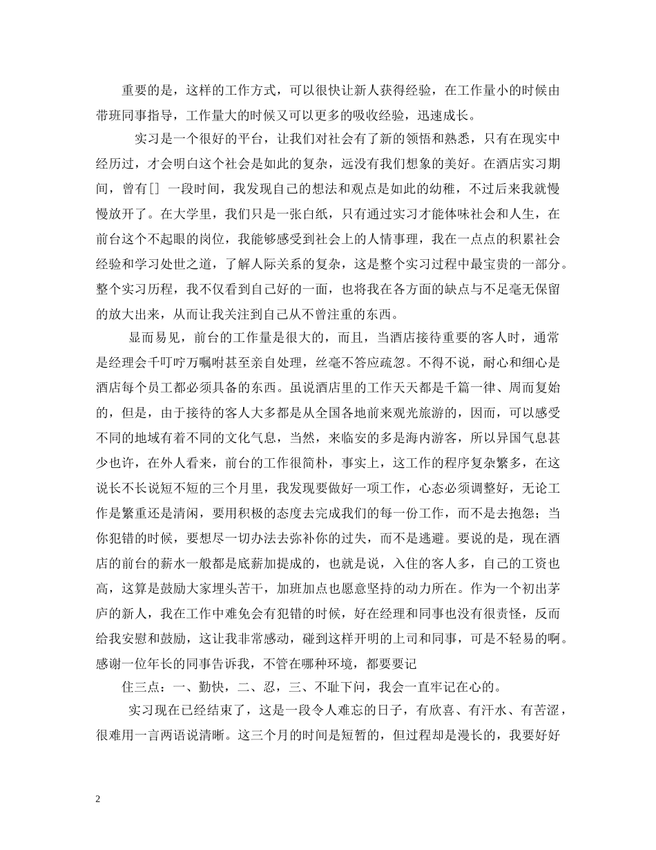 酒店前厅实习报告 _第2页
