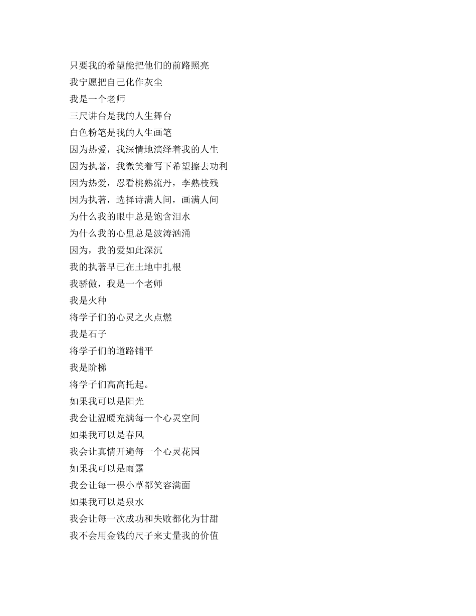 我骄傲,我是一个老师优秀演讲范文 _第2页
