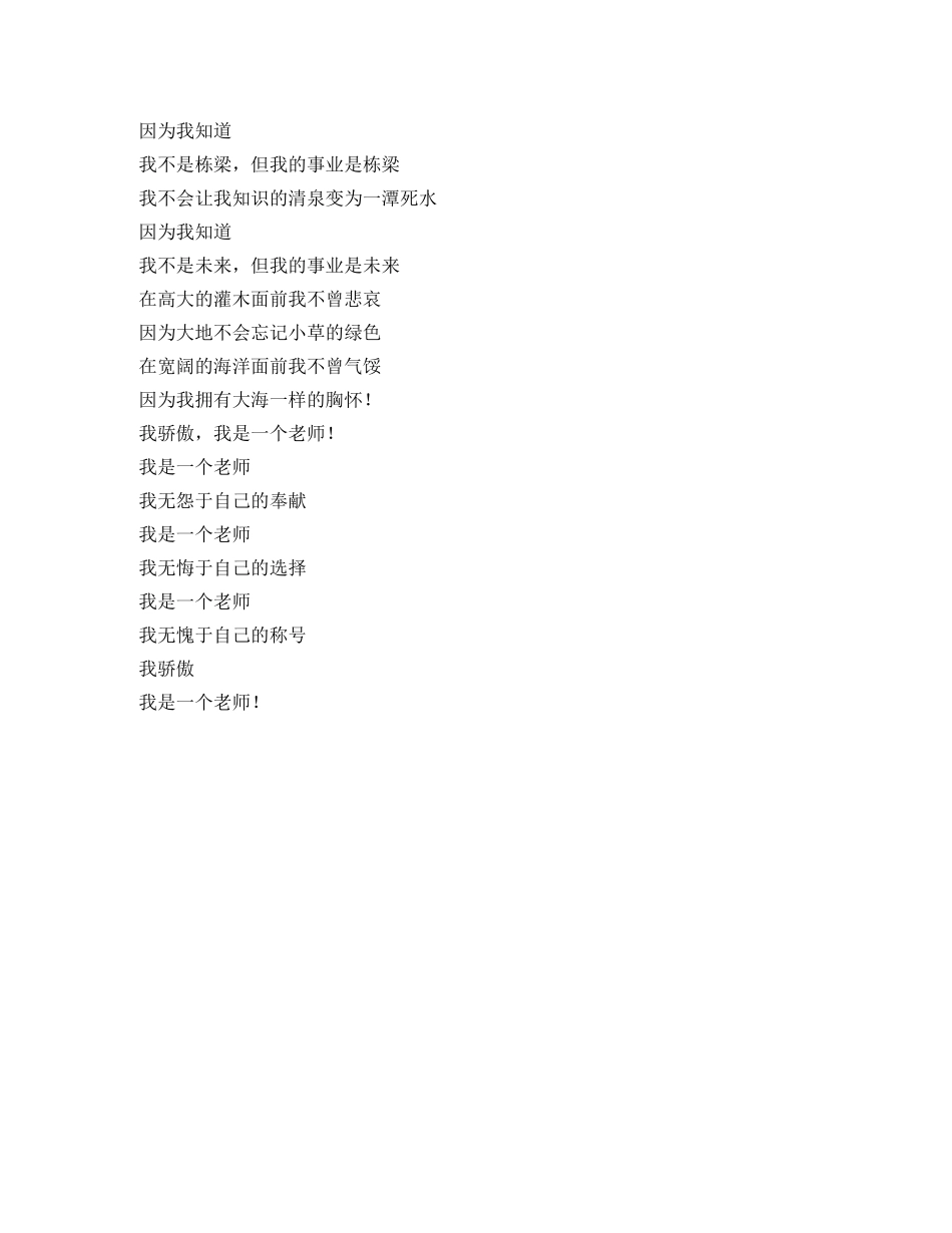 我骄傲,我是一个老师优秀演讲范文 _第3页
