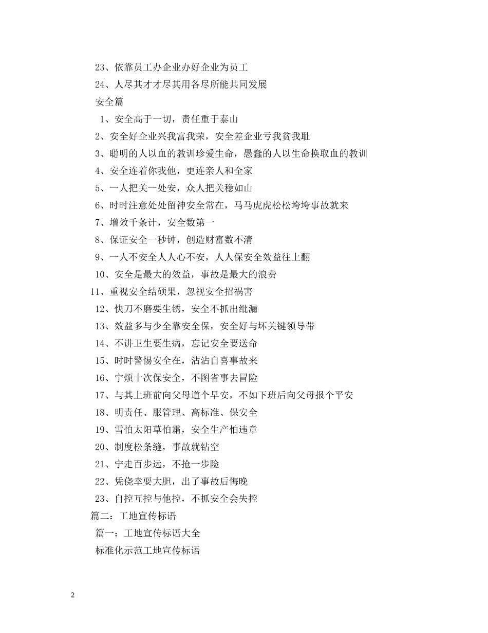 工地百日大战口号 _第2页