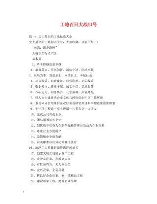工地百日大战口号 