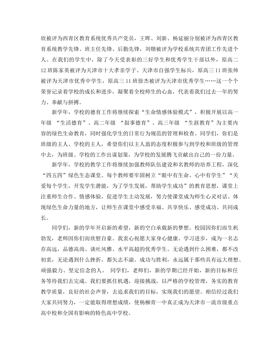 高中秋季开学典礼优秀发言稿范文 _第2页