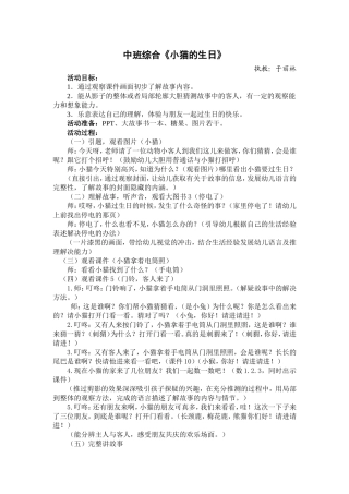 小猫的生日教案
