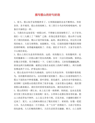 描写假山的好句好段 