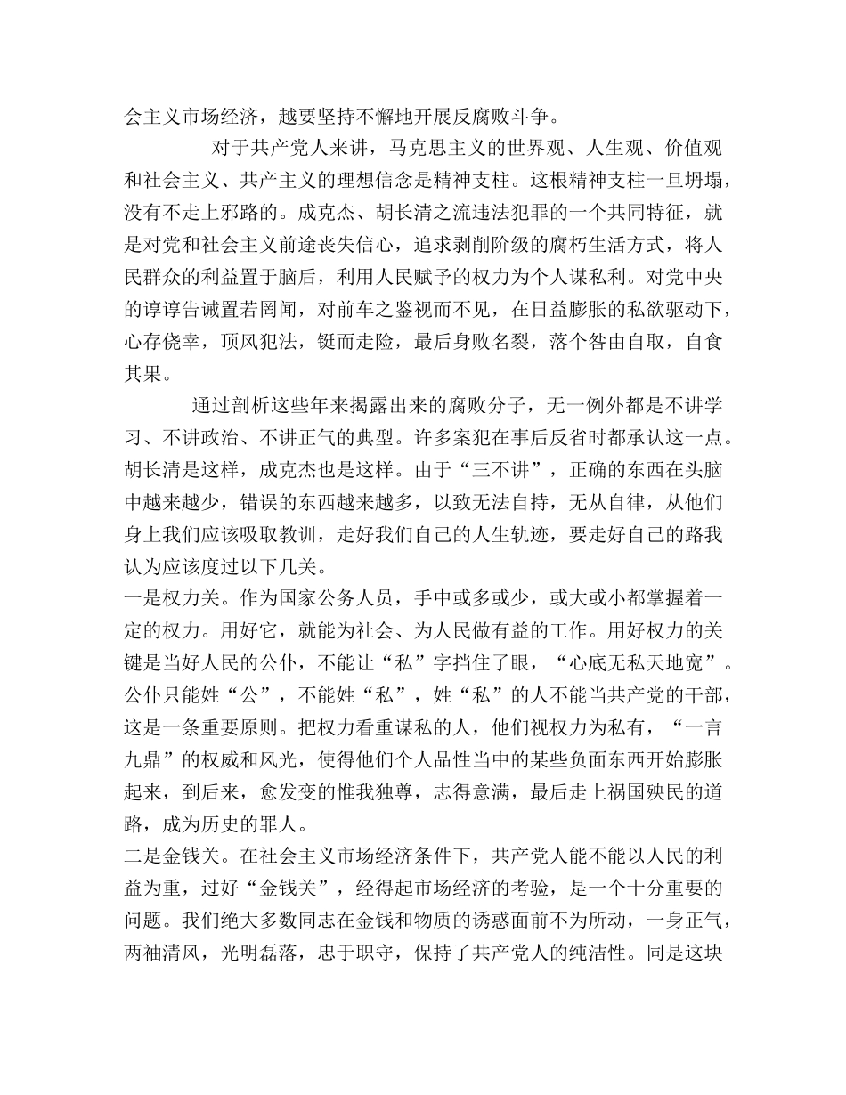 学习牛玉儒  做人民公仆 _第2页