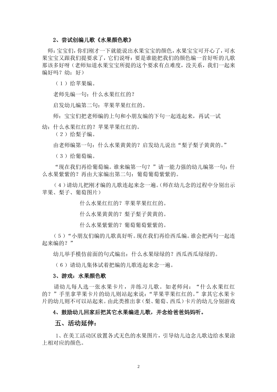 创编水果颜色歌_第2页