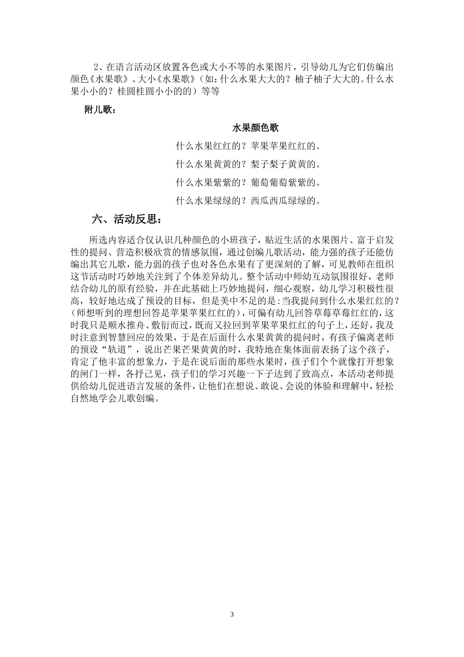 创编水果颜色歌_第3页