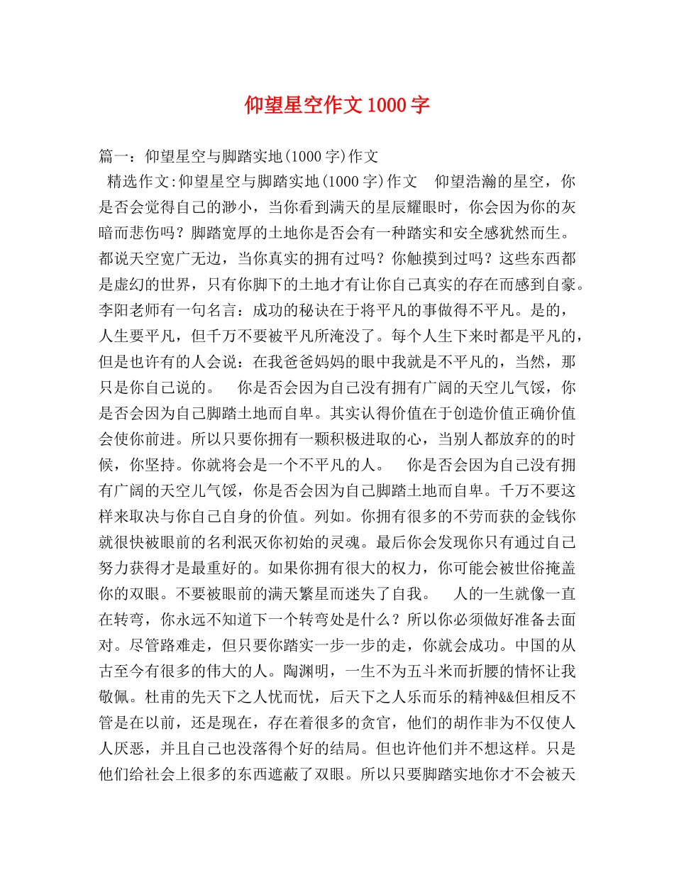 仰望星空作文1000字 _第1页