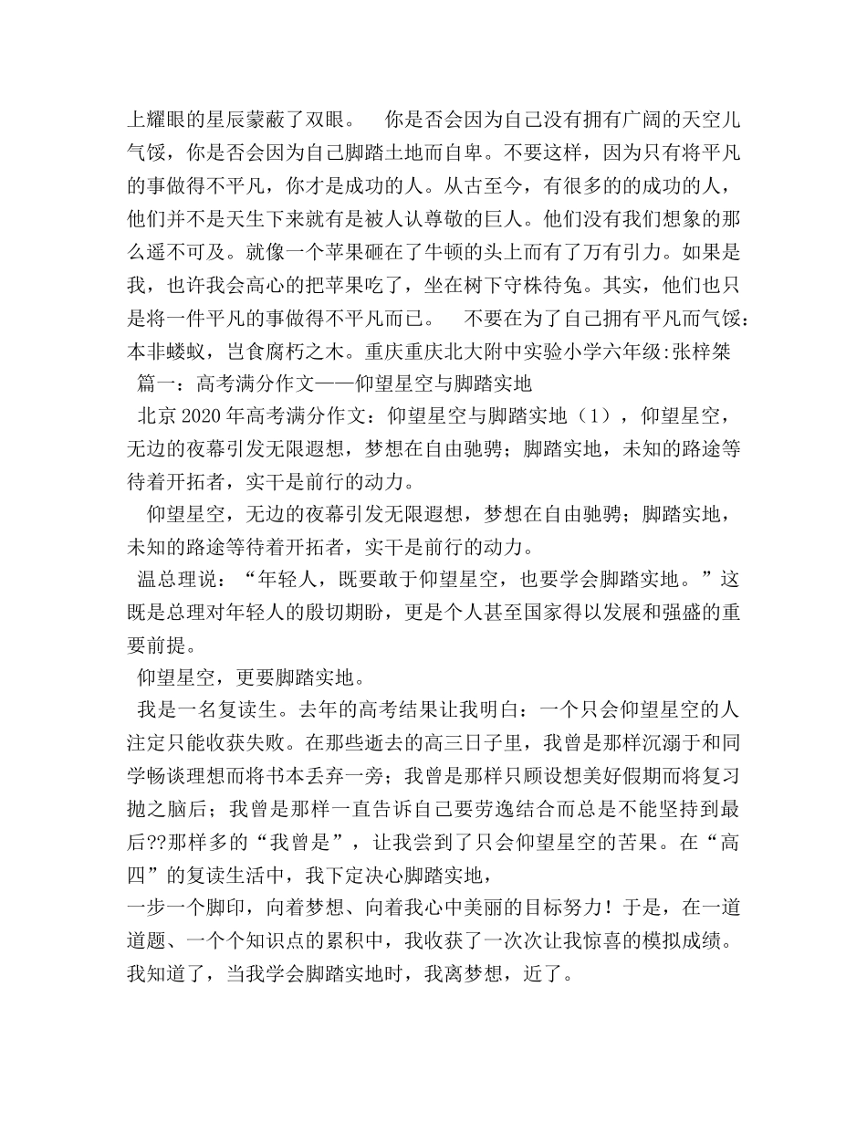 仰望星空作文1000字 _第2页