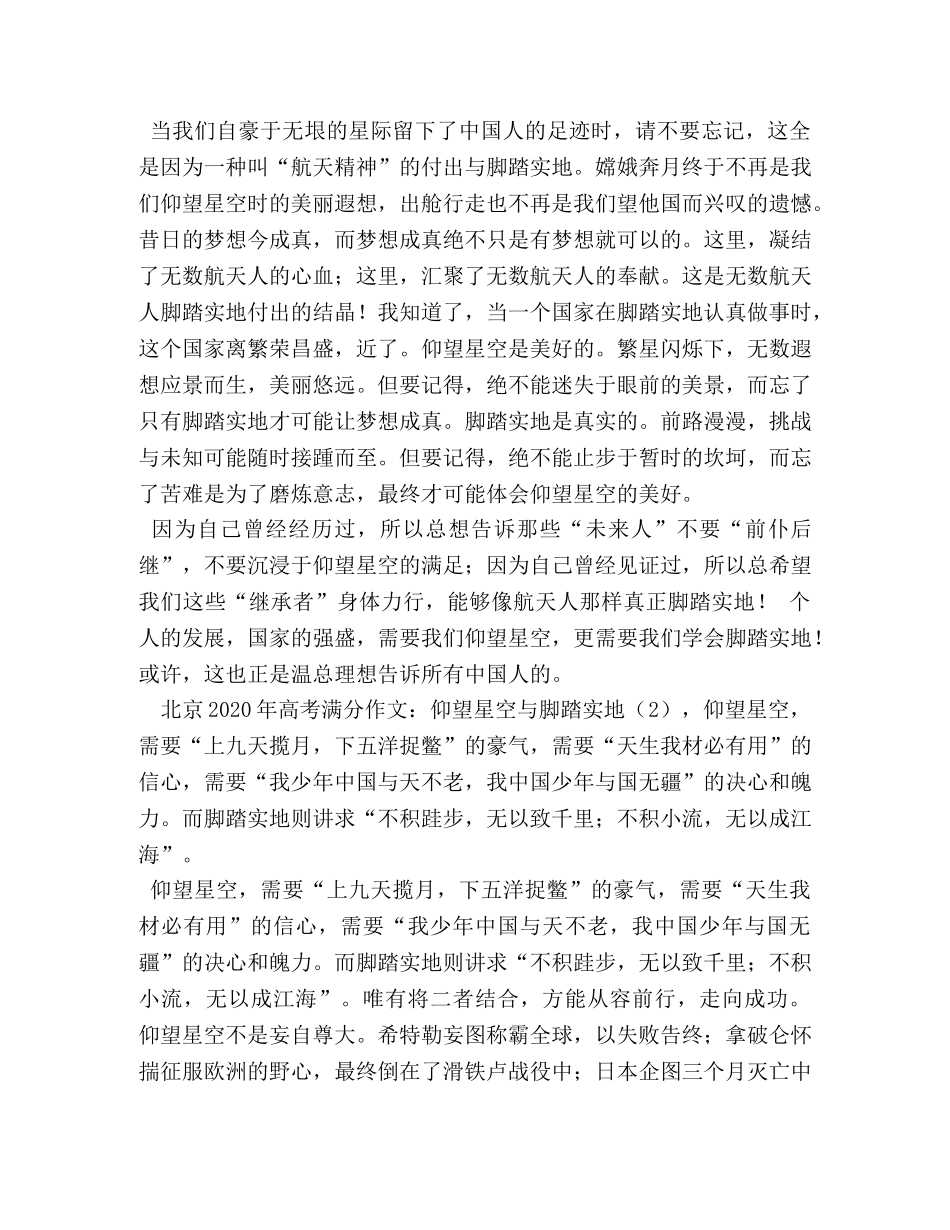 仰望星空作文1000字 _第3页
