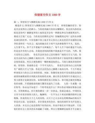 仰望星空作文1000字 