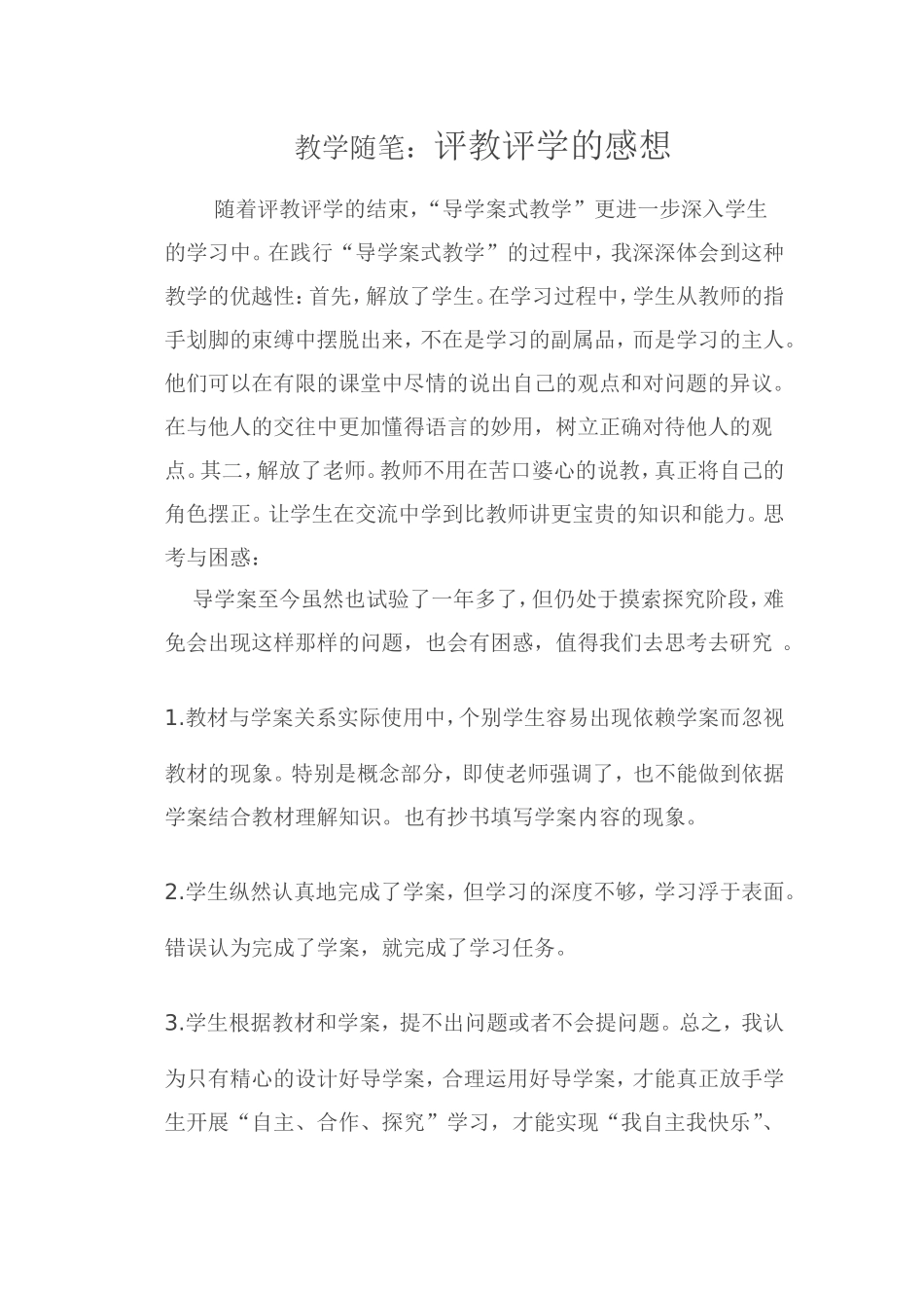 教学随笔 (3)_第1页