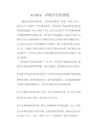 教学随笔 (3)