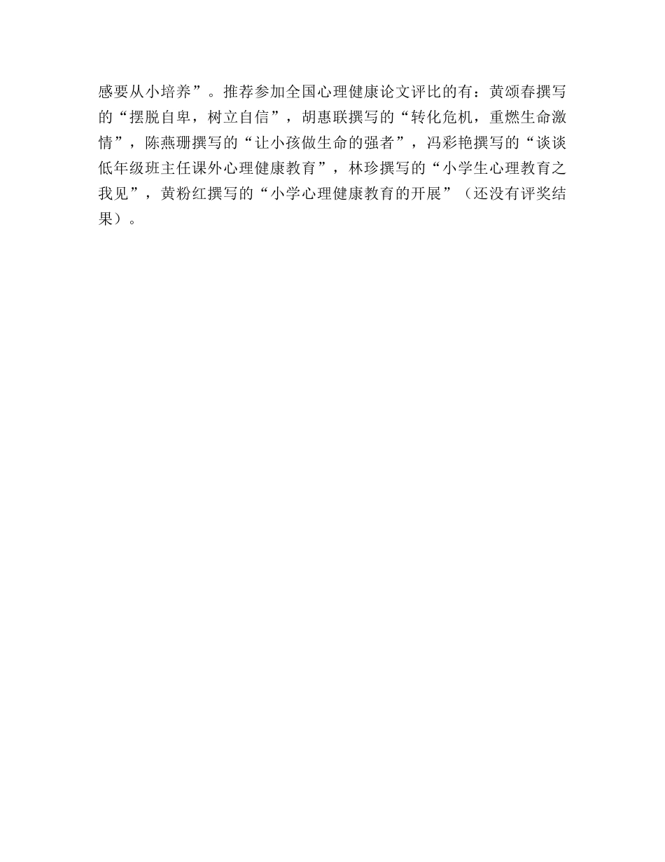 小学第一学期德育工作参考总结（通用） _第3页