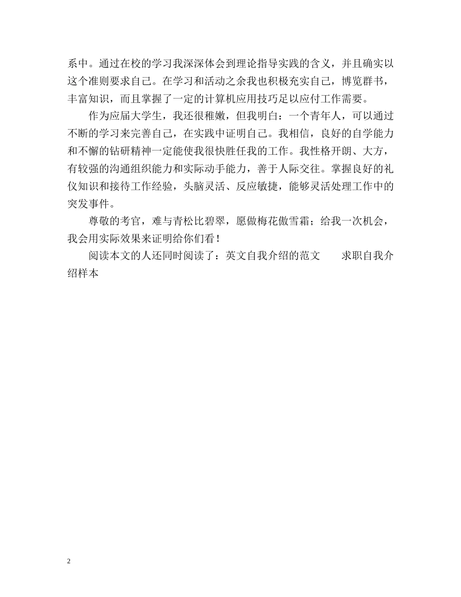 求职自我介绍的 _第2页
