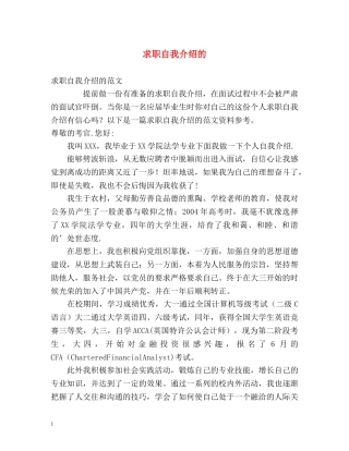 求职自我介绍的 