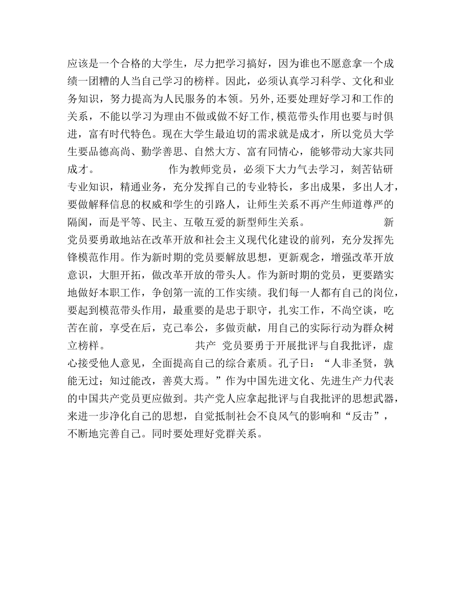 在新党员座谈会上的讲话 _第2页