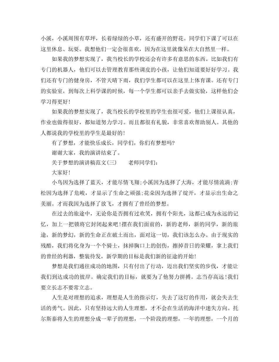 关于梦想的演讲稿范文500字 _第2页