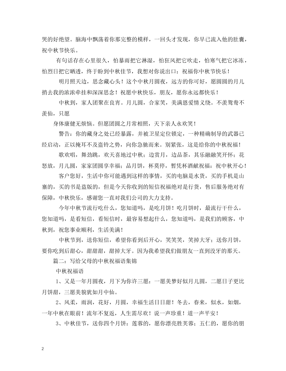 中秋祝福语送家人 _第2页