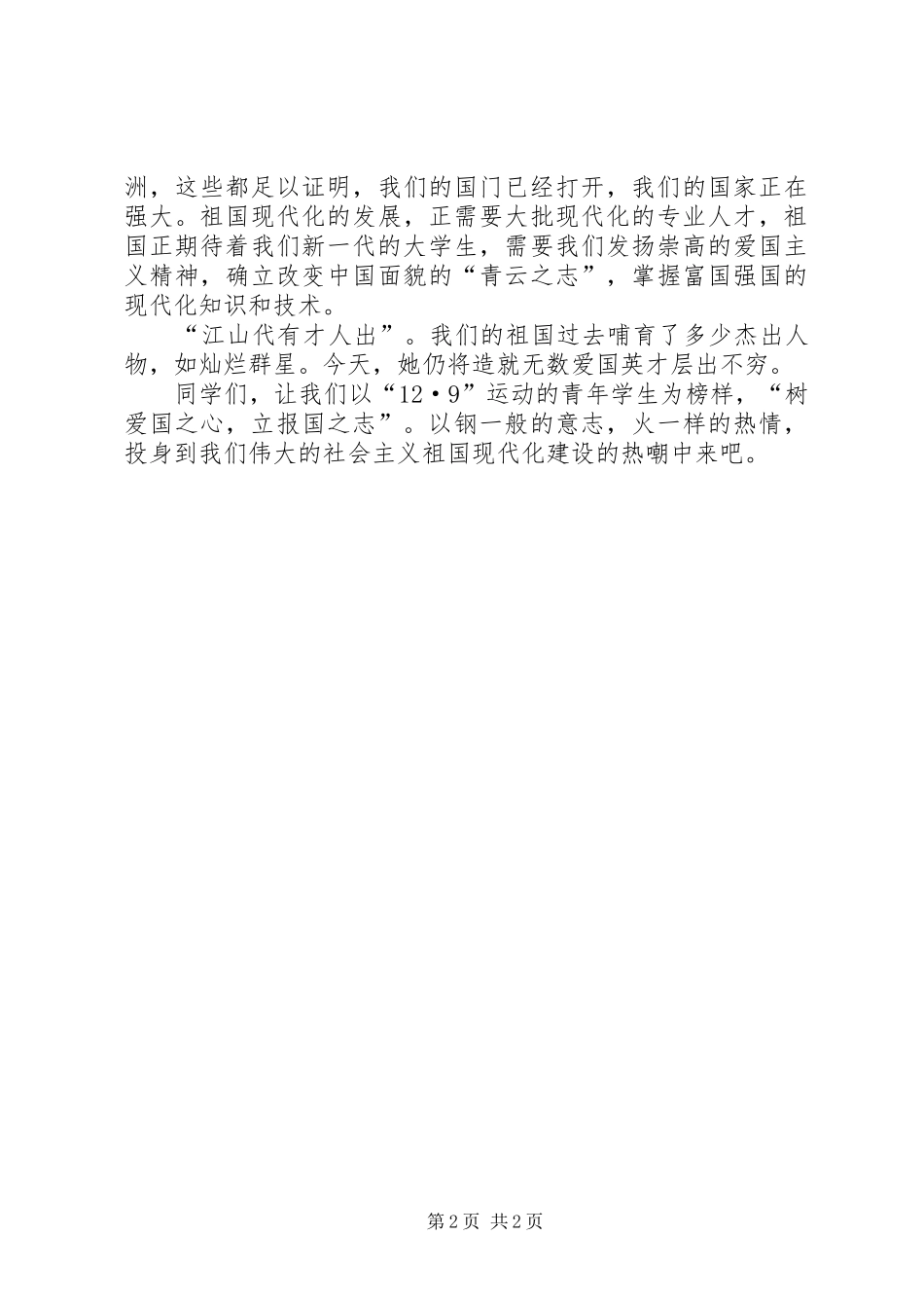 大学生理性爱国演讲稿范文_第2页